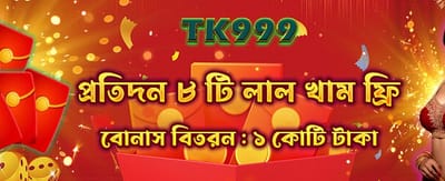 আজই যোগ দিন এবং জিতুন