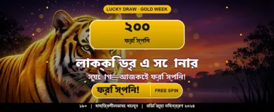 আপনার ভাগ্য পরীক্ষা করুন